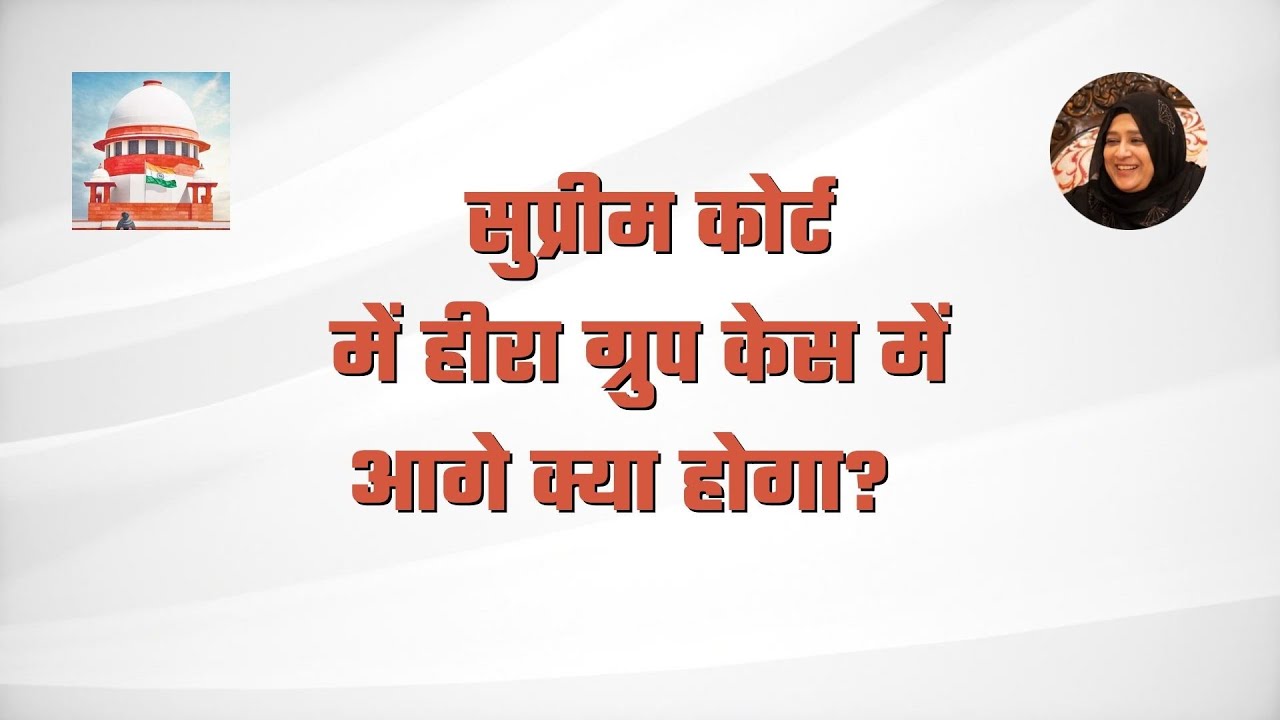 Supreme Court 30 August 2022 | Heera Group Update