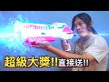 【全台僅此一把!!!】抽價值上萬純手作『賤葆發射器!!!』回饋觀眾一直以來的支持!!!