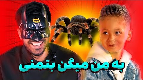 مصاحبه جنجالی با کودکان؛ هادی