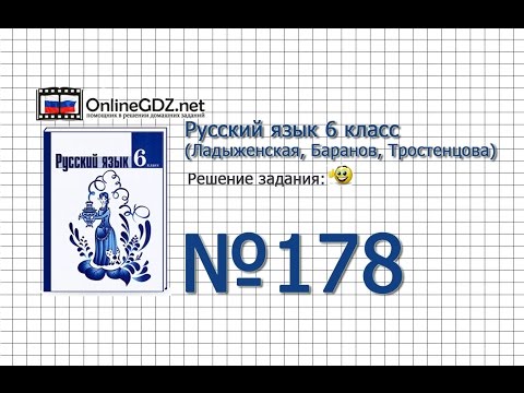 Задание № 178