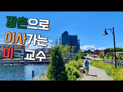 동양인 없는 미국 시골로 유배 갑니다 | 미국 취업 후 이사 브이로그