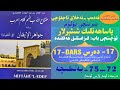 17 Ders Miftahul Adab 72 75 Bet ئون يەتتىنىچى دەرس پاساھەتلىك شىئ ېرلار3 باب قىزغىنلىق ھەققىدە 17 Ders Miftahul Adab 72 75 Bet ئون يەتتىنىچى دەرس پاساھەتلىك شىئ ېرلار3 باب قىزغىنلىق ھەققىدە