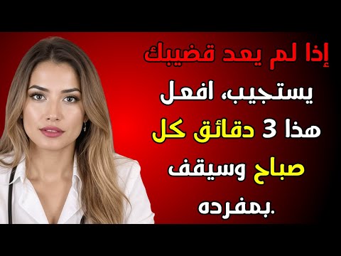 افعل هذا لمدة 3 دقائق كل صباح وراقب كيف تستعيد قوتك الرجولية