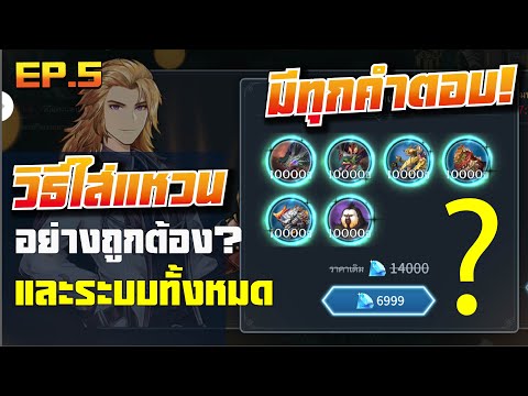 Soul Land:Advent of the Gods วิธีใส่แหวนอย่างไร? ระบบทั้งหมด(ครบละเอียด)