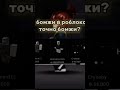 - а? @Luna_gamesзаметь!! #роблокс#roblox