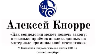 картинка: Как социология может помочь закону