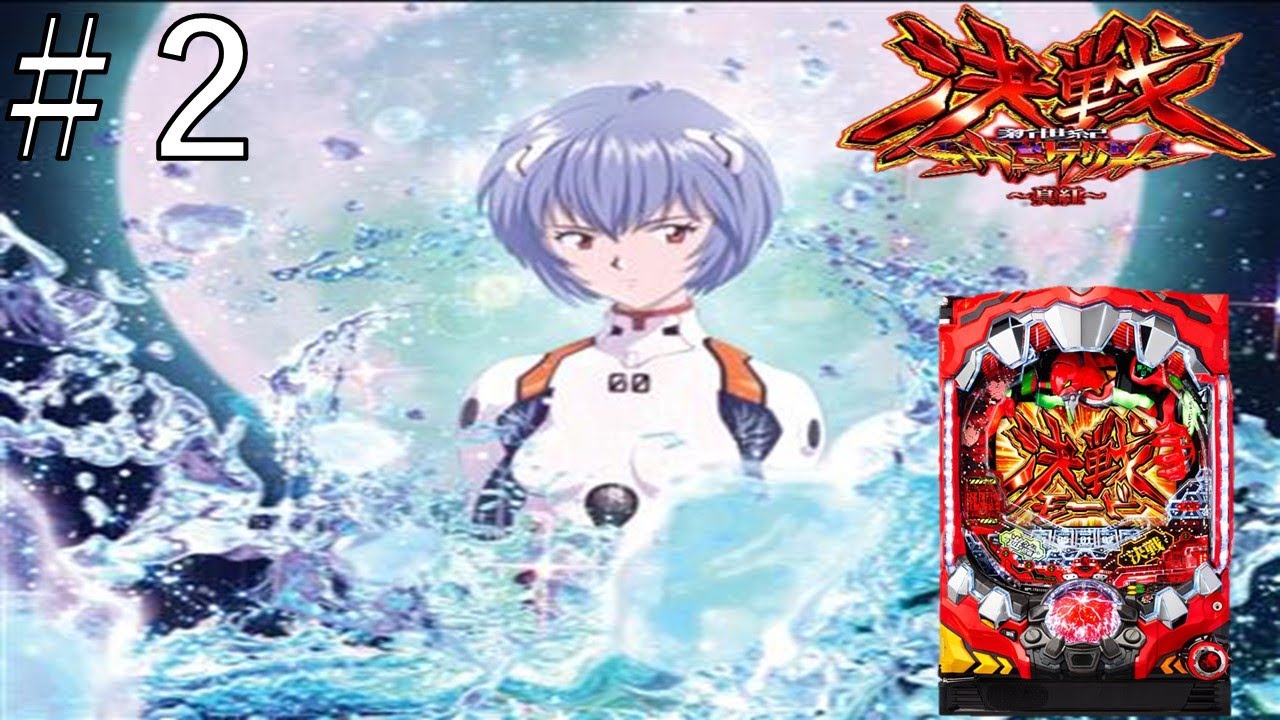 エヴァンゲリオン 決戦 真紅 実機 卓上パチンコ P新世紀 新世紀