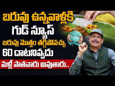 చాల సన్నగా అయిపోతారు ఎవ్వరు ఊహించనంత పొట్ట కరిగిపోతుంది మళ్ళీ పెరగదు.. | Dr Murali Manohar Belly Fat