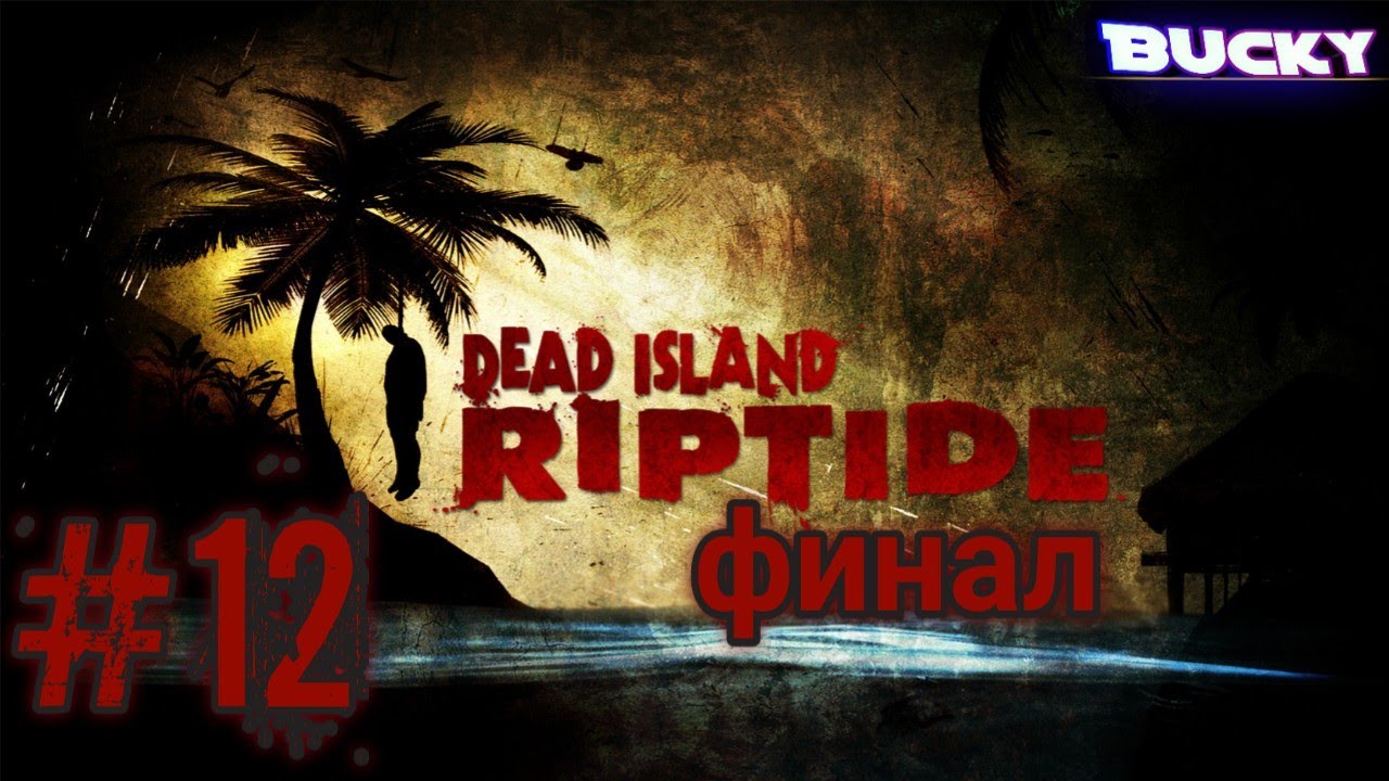 Dead на русский язык