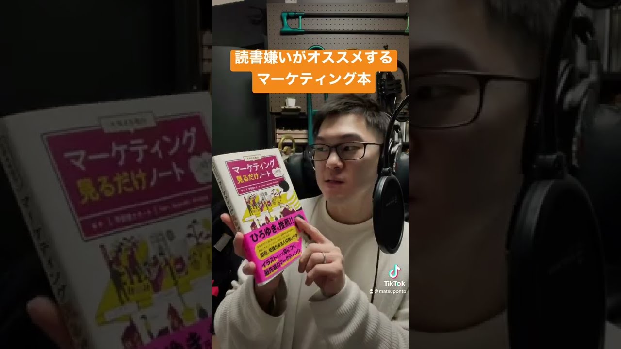 読書嫌いがオススメする マーケティング の本 Youtube