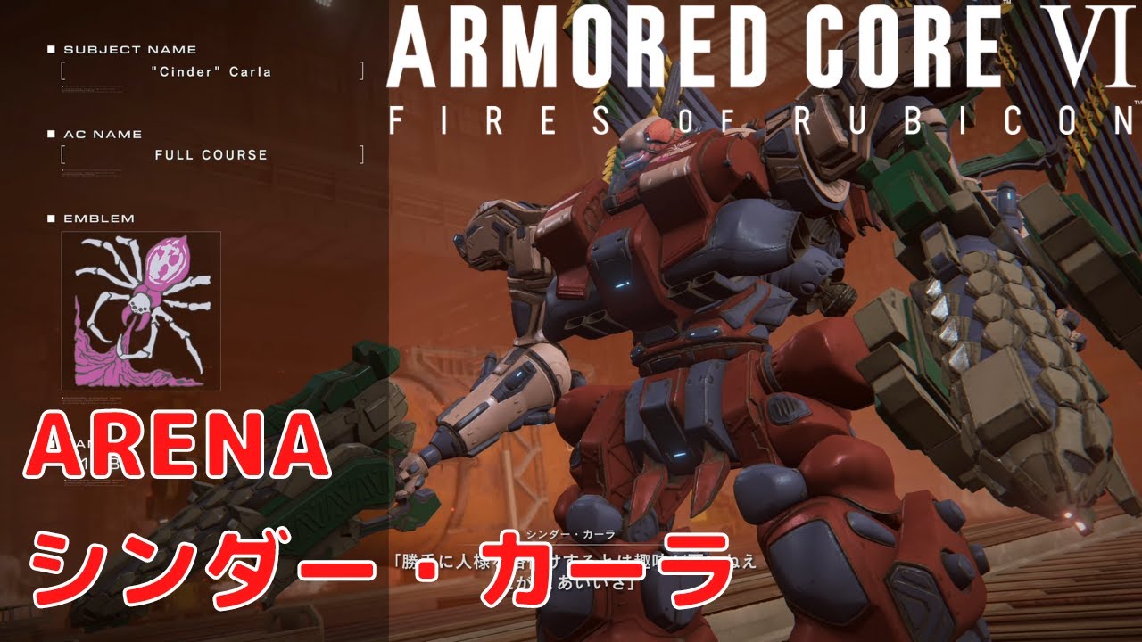 アーマードコア6 ファイアーズ オブ ルビコン】 #61 ARENA