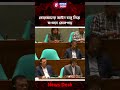 কোরআনের আইন চালু নিয়ে সংসদে তোলপাড়: মুজিবুর রহমান | Jamaat | News Desk BD