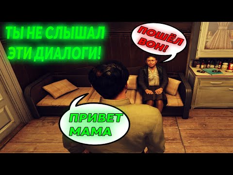 Видео: ТЫ НЕ СЛЫШАЛ ЭТИ ДИАЛОГИ В MAFIA 2! (МАФИЯ 2)