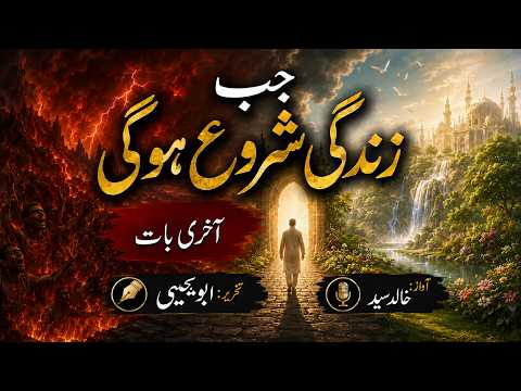 Aakhri Baat #abuyahya #abuyahyalectures #jabzindagishuruhogi