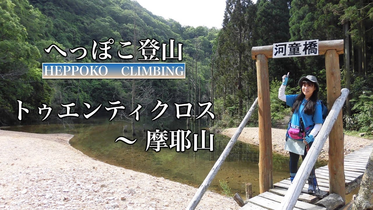 へっぽこ登山　トゥエンティクロス〜シェール槍〜摩耶山（兵庫県）