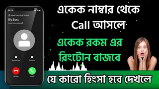 Incoming Calls From Different Contact Numbers Will Play Different Ringtones || Techno Dipu screenshot 5