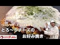 とろ～りチーズのお好み焼の作り方！