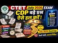 CTET CDP JULY 2026 | बार-बार पूछे जाने वाले बड़े प्रश्न #CTET Cdp