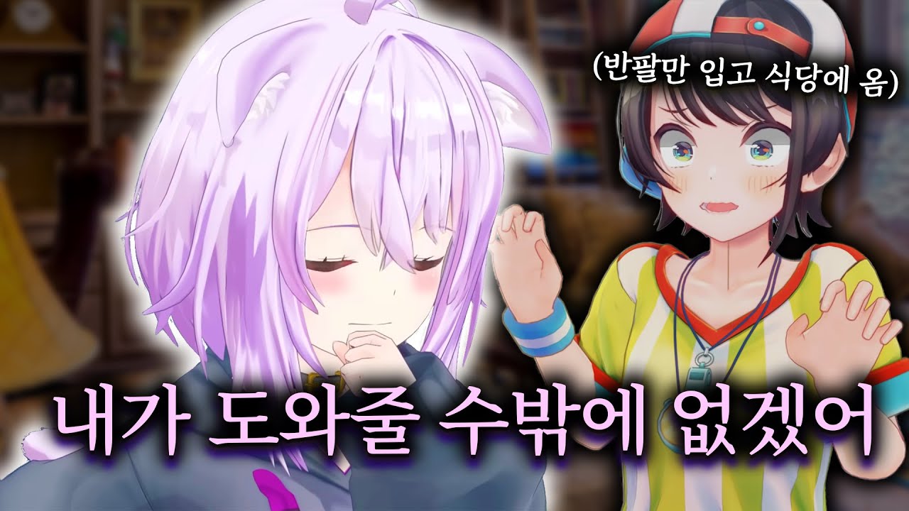 위기에 빠진 스바루를 구해(?)낸 오카유의 한 수【홀로라이브 // 오오조라 스바루, 네코마타 오카유】