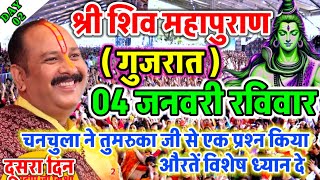 Download Lagu Live - 29 December आज की शिव महापुराण कथा प्रदीप मिश्रा Pradeep Mishra Sehore wale #katha MP3