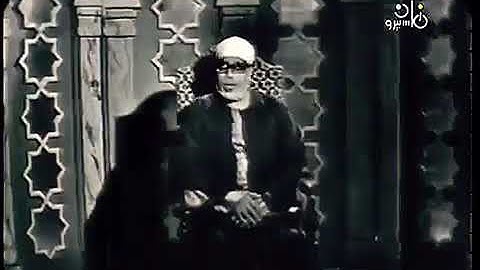 الشيخ محمود خليل الحصرى  - سورة النمل 36 - 38