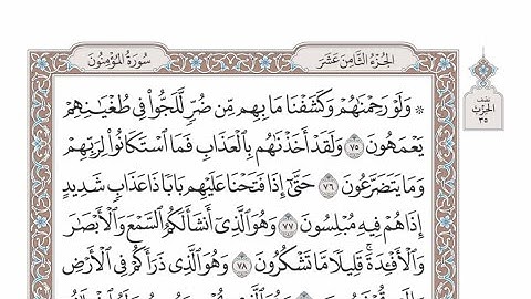 الربع الثالث من الحزب ٣٥ من القرآن الكريم - الشيخ عبدالرشيد صوفي
