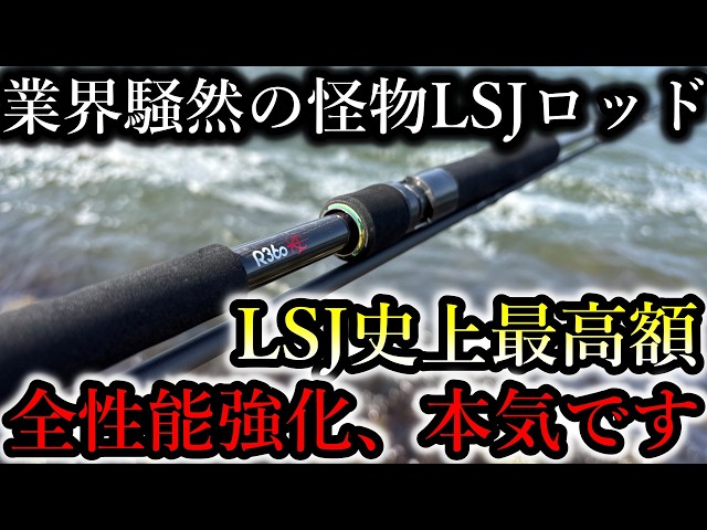 The most expensive light shore jigging rod in history