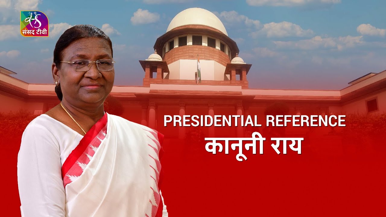 Programme of the Day: Presidential Reference/ राष्ट्रपति संदर्भ | 16 May, 2025