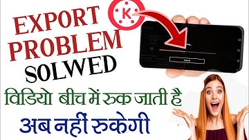 विडियो बीच में रुक जाती है, kinemaster video export problem, kinemaster video export stops problem,