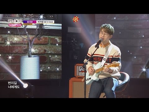 Show Champion EP.224 Hong Dae Kwang -Like Rain, Fall In Love