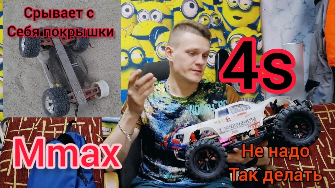 Remo hobby mmax 4s. даю вторую жизнь моей первой тачке