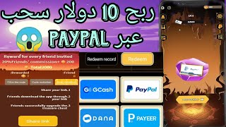 ربح المال عبر إحالة مشاهده اعلانات سحب عبر PayPal 