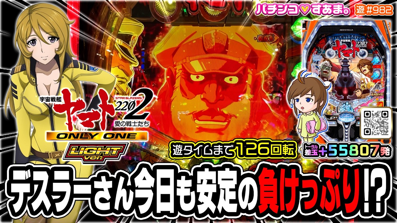 P Space Battleship Yamato 2202 -ONLY ONE- LIGHT Ver. - YouTube
