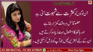 Zayada Shehwat ka Anna | Health Tips | Zoya Qazi | Al Saudia Tibbi Foundation |