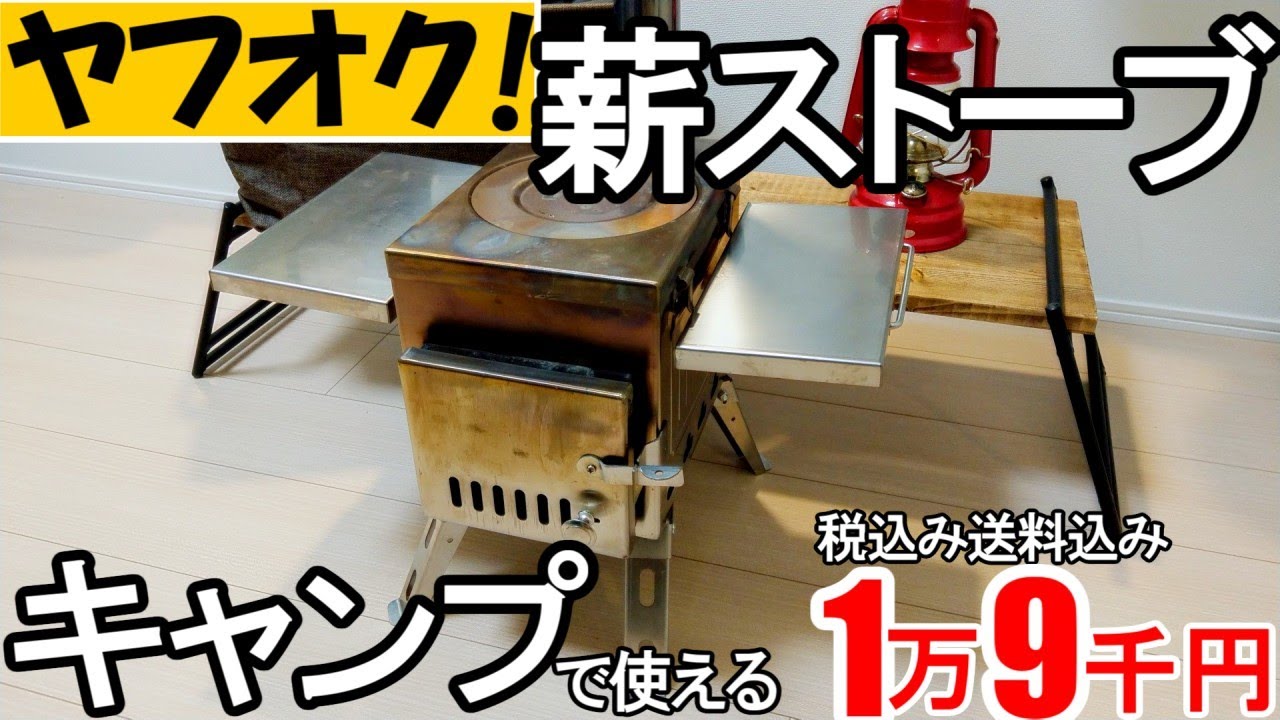 大幅値下げします⭐︎HASE 薪ストーブ 二段式 スチール製25万円→18万円 ヤフオク薪ストーブが格安なのに二次燃焼する構造でキャンプのテント内