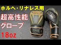 VENUM] Review of Jorge Linares' High-Performance Sparring Gloves
