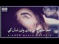 Kehri khata thi  nazar hussain  sindhi new song 2021  rk beerani