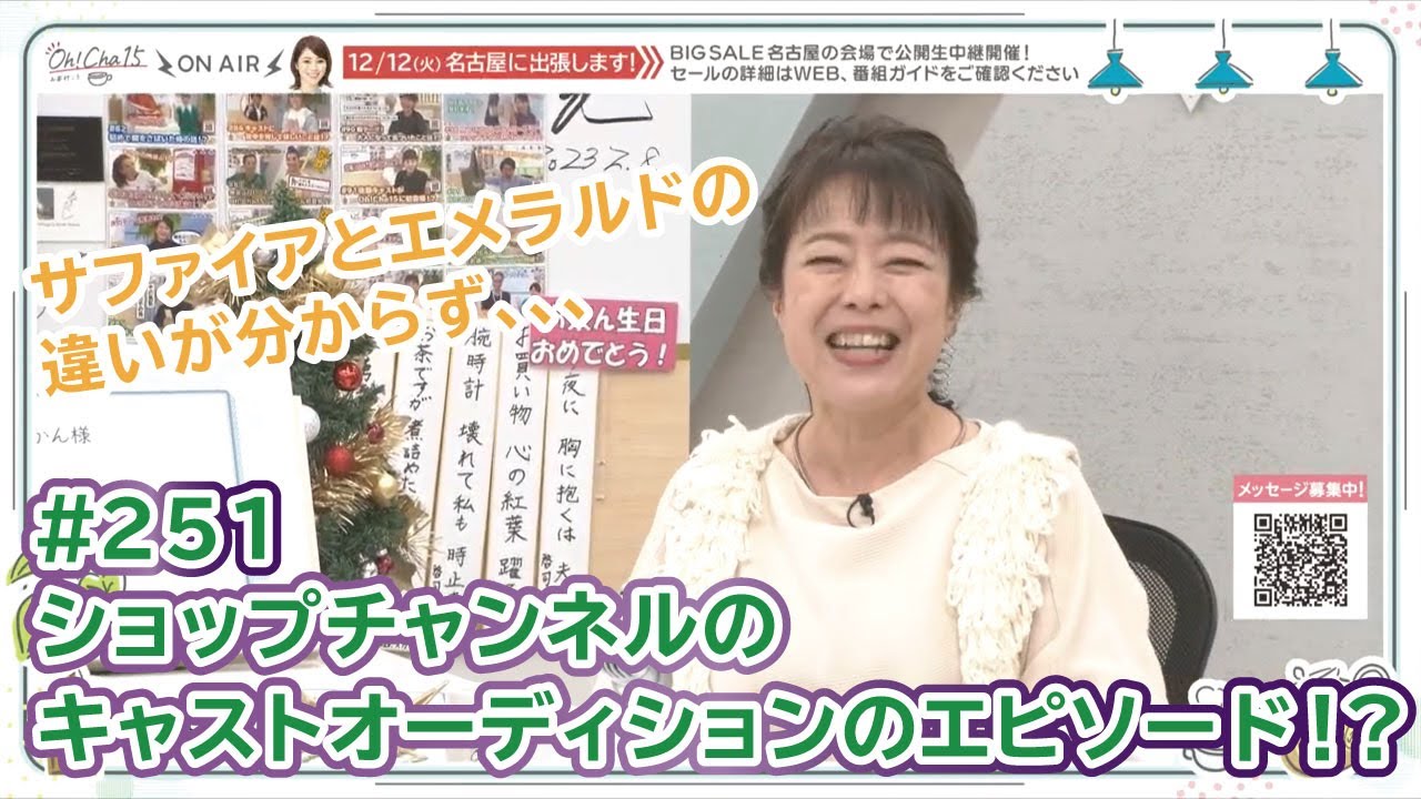 Oh！Cha 15（お茶行こう） 12月8日(金曜日)【ショップチャンネル