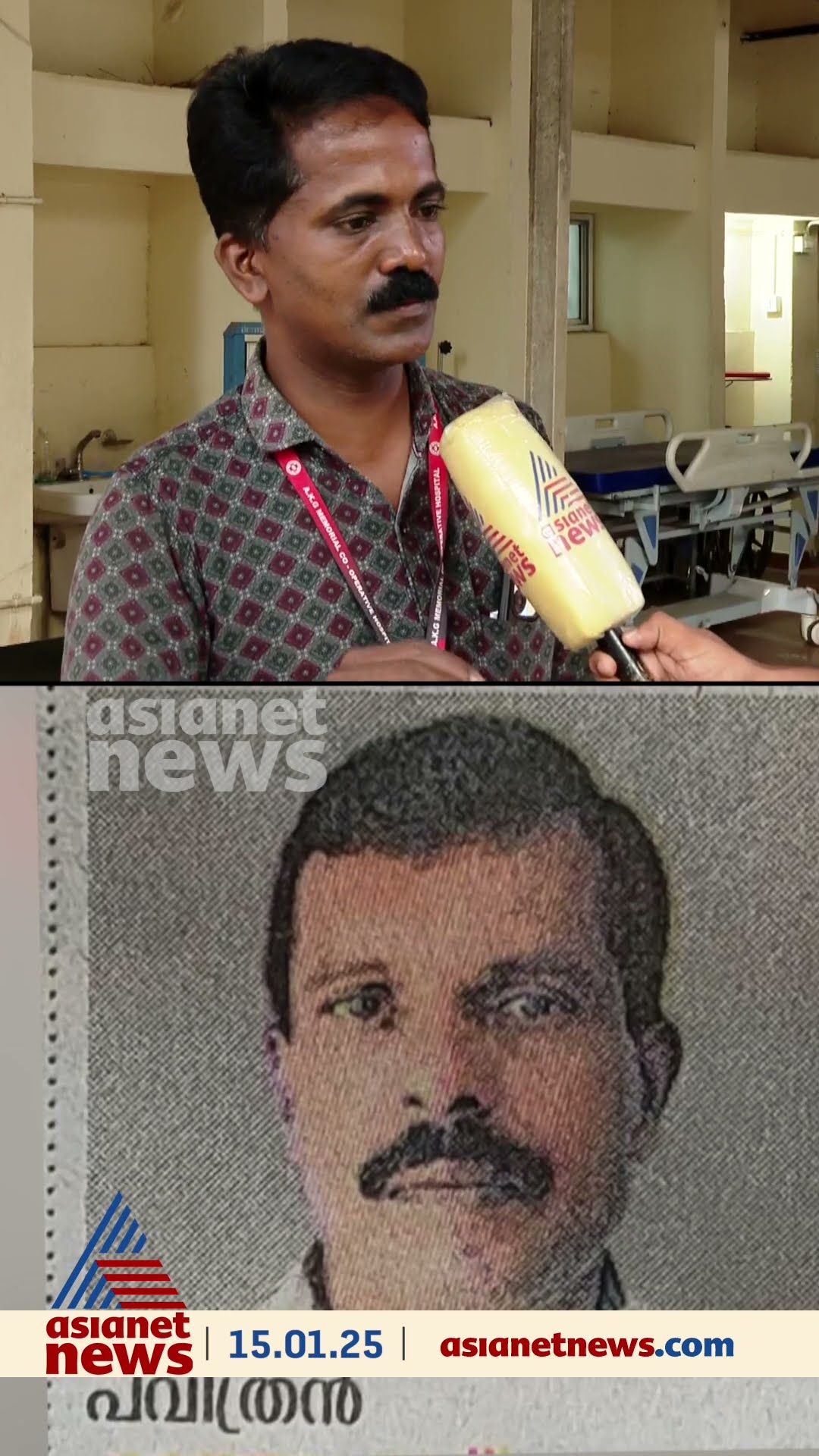 മോർച്ചറിയിൽ വെച്ച് പവിത്രന് രണ്ടാം ജന്മം, ജീവിതത്തിലേക്ക് തിരിച്ചെത്തിയത് ചരമ പേജിൽ വാർത്ത വന്നശേഷം
