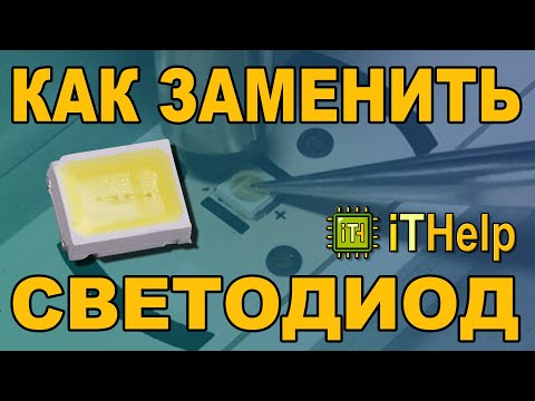 Как заменить светодиод подсветки LED телевизора