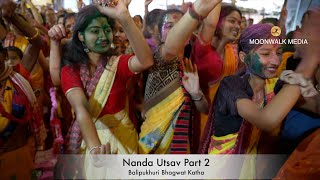खूबसूरत भव्य नंद उत्सव भाग 2 | Balipukhuri Bhagwat katha | MOONWALK MEDIA by MOONWALK MEDIA 76 views 1 month ago 6 minutes, 23 seconds