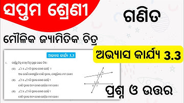 Class 7 Maulika Jyaamitika Chitra Abhyasa Karjya 3.3 | 7th Class Exercise 3.3 Question Answer Part-3