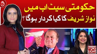 What will be the role of Nawaz Sharif in government setup?| Spot Light | Aaj News