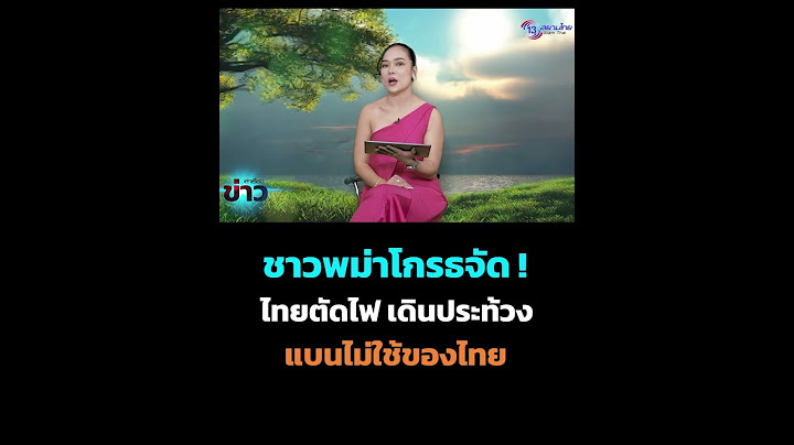 ชาวพม่าโกรธจัด ! ไทยตัดไฟ เดินประท้วง รวมตัวแบนไม่ใช้ของไทย