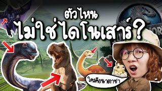 Which of these animals aren't actually dinosaurs What is a dinosaur, anyway | Point of View