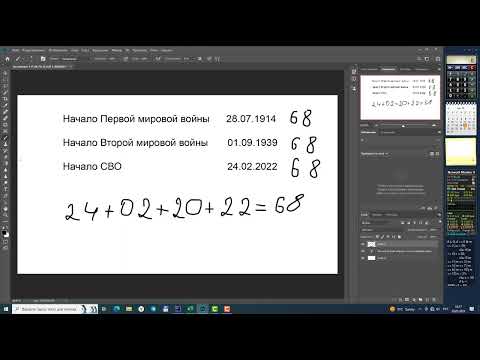 68 Аналогия дат 1-й, 2-й мировых войн и СВО. И программа для расчета суммы чисел даты.