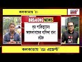 Kolkata Terrorist Arrest | কলকাতায় ঘাঁটি গেড়ে ISI-কে তথ্য পাচার? কীভাবে গ্রেফতার পাক নাগরিক?