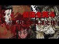 高分动漫 武士道文化和暴力美学极致演绎 剑豪生死斗 未成年人不建议观看 高分动漫 武士道文化和暴力美学极致演绎 剑豪生死斗 未成年人不建议观看