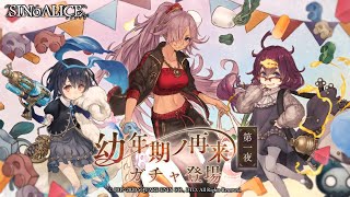 『SINoALICE（シノアリス）』新ジョブ『アリス/ ―Child―』、『ドロシー/ ―Child―』、『シンデレラ/ ―Mother―』が登場！