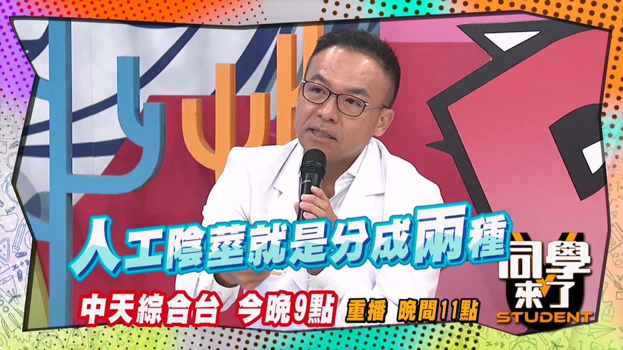 《搶先看》 女變男無中生有?! 性別重置太辛苦!!  | 同學來了 2025.3.5.何妤玟 唐從聖 謝明吉醫師 愛里 小翎 Ac 鼠條@StudentsComing